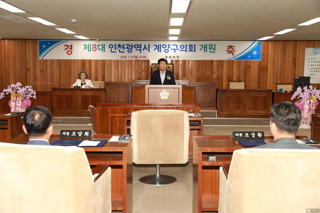 '제8대 계양구의회 개원식' 게시글의 사진(5) 'AZ0A3935.jpg'