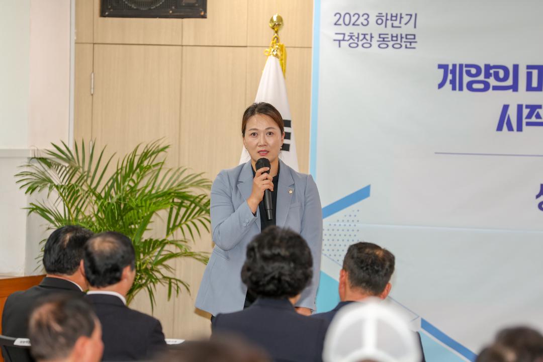 '2023 하반기 구청장 효성2동 구민과의 대화 참석' 게시글의 사진(4) '4.jpg'