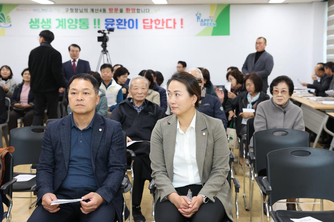 '2023 하반기 구청장 계산4동 구민과의 대화 참석' 게시글의 사진(3) '3.jpg'