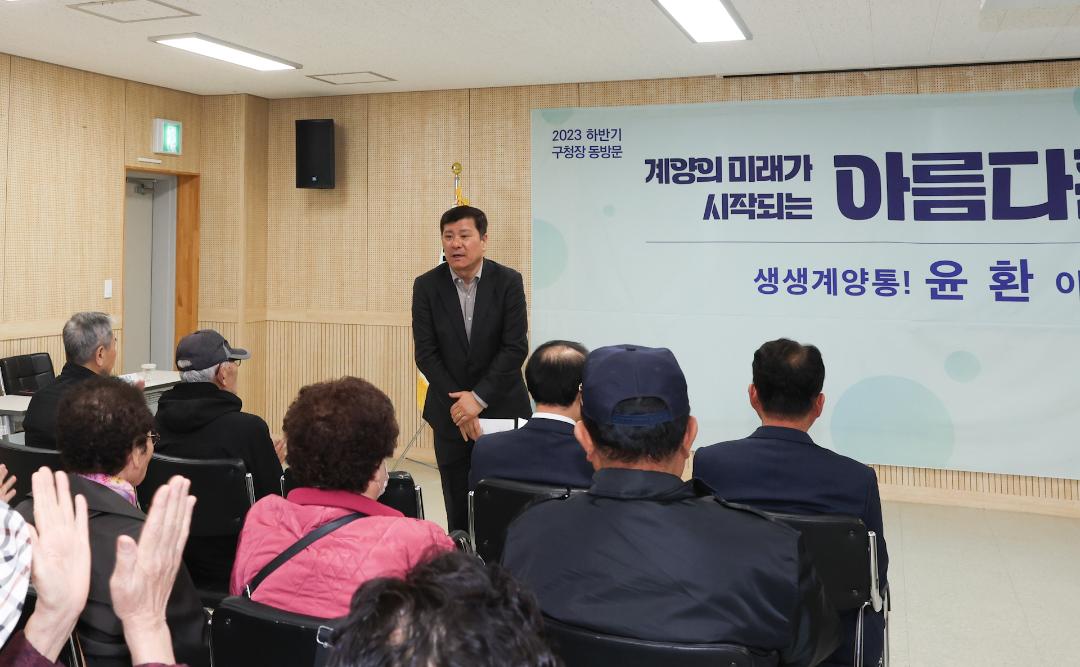 '2023 하반기 구청장 계산3동 구민과의 대화 참석' 게시글의 사진(4) '5.jpg'