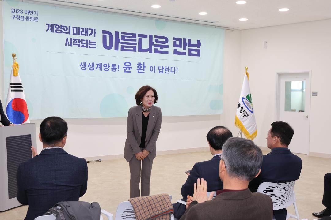 '2023 하반기 구청장 계양1동 구민과의 대화 참석' 게시글의 사진(3) '3.jpg'
