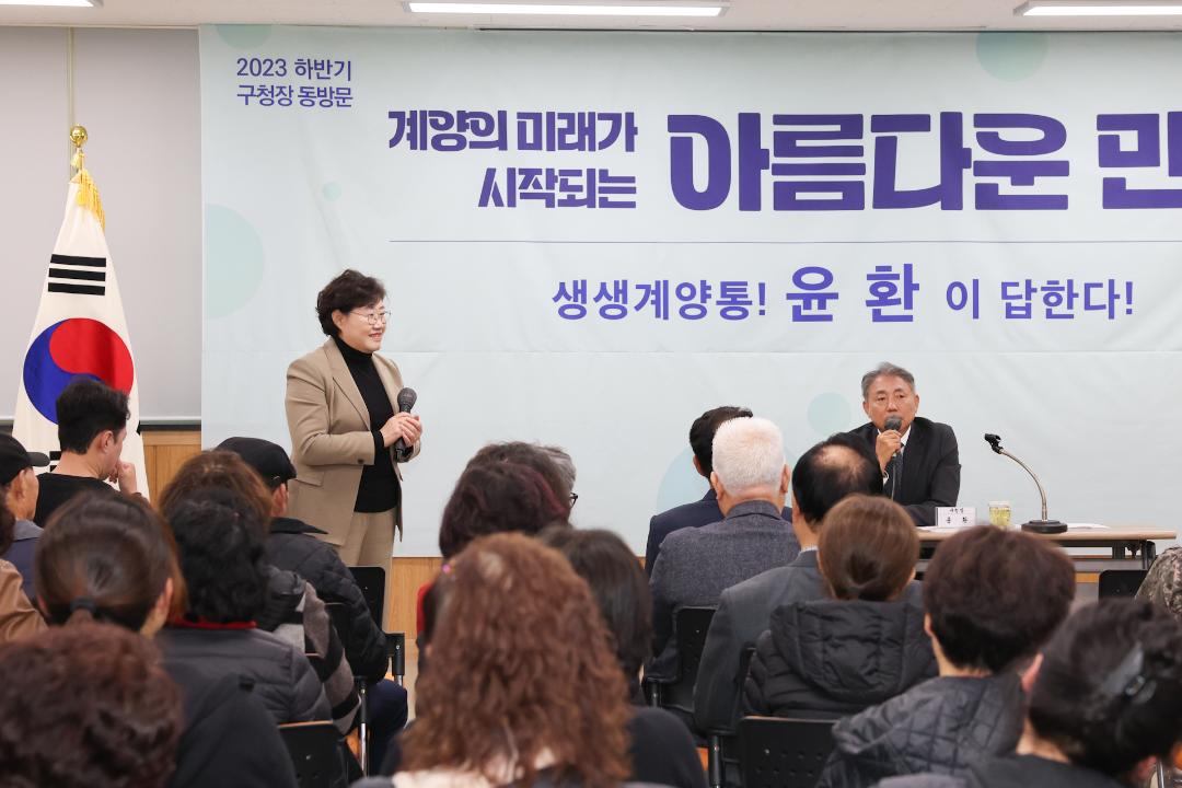 '2023 하반기 구청장 작전2동 구민과의 대화 참석' 게시글의 사진(10) '10.jpg'