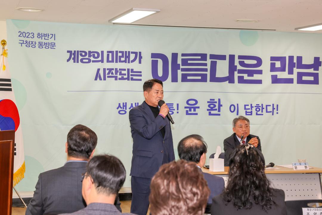 '2023 하반기 구청장 계산1동 구민과의 대화 참석' 게시글의 사진(3) '3.jpg'