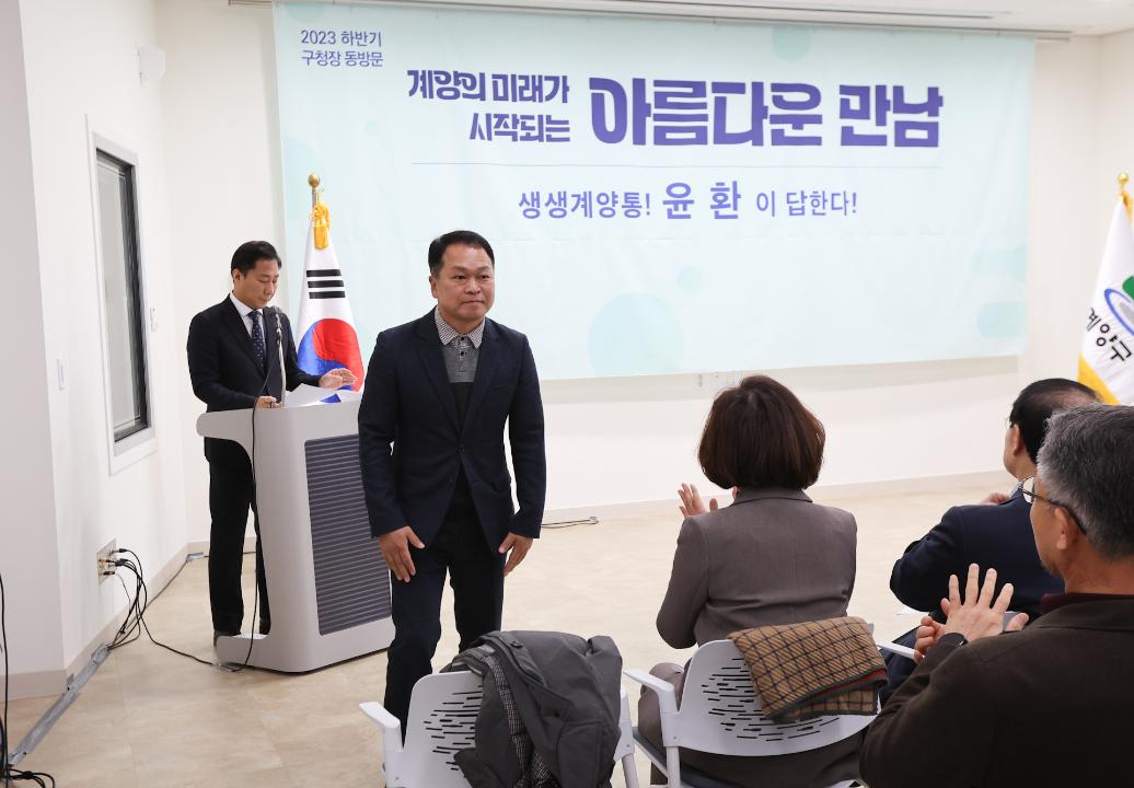 '2023 하반기 구청장 계양1동 구민과의 대화 참석' 게시글의 사진(4) '4.jpg'