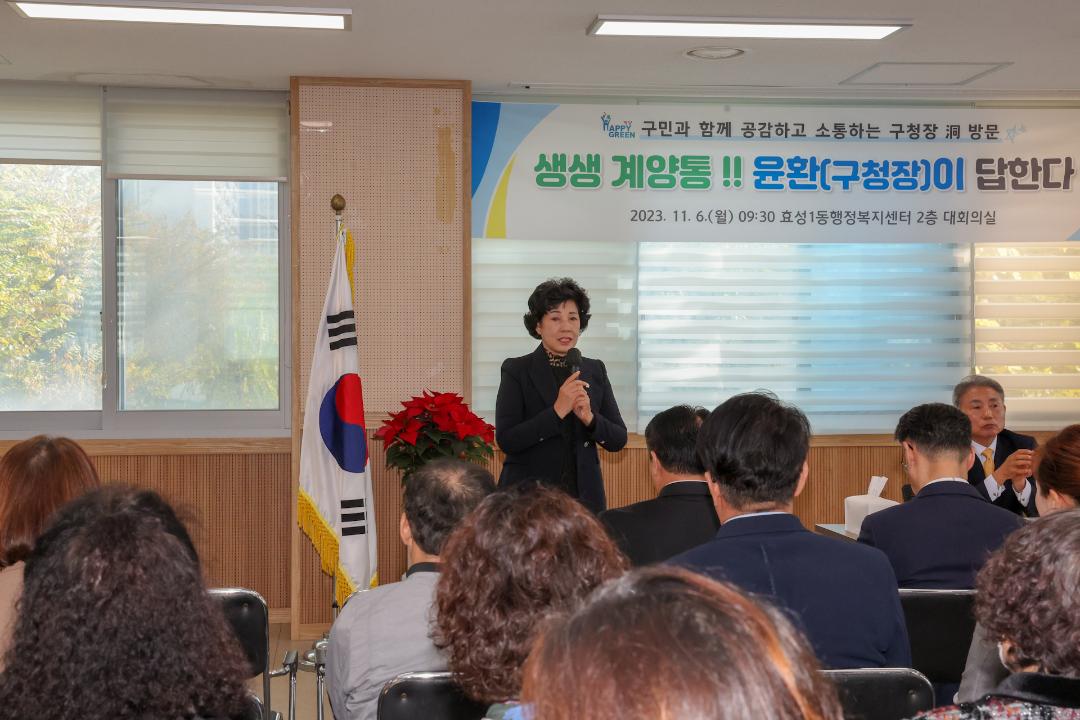 '2023 하반기 구청장 효성1동 구민과의 대화 참석' 게시글의 사진(7) '7.jpg'