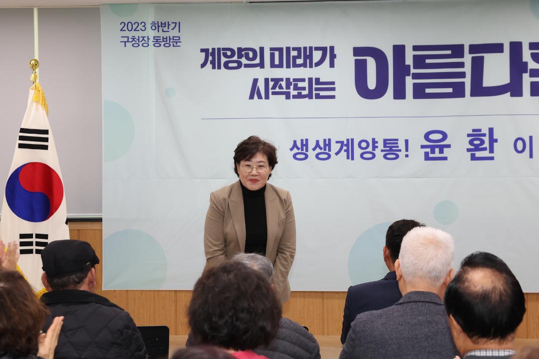 '2023 하반기 구청장 작전2동 구민과의 대화 참석' 게시글의 사진(6) '6.jpg'