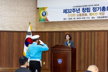 모범운전자연합회 제32주년 창립 정기총회