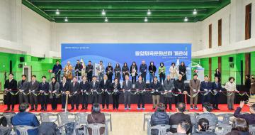 계양구 동양체육문화센터 개청식