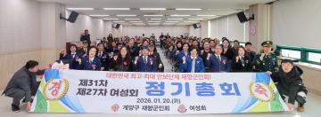 계양구의회 의원들, 재향군인회 정기총회 참석