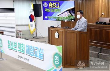 ‘청소년의회 체험 프로그램’ 운영에 따른 대화의 시간