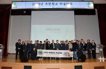 ‘부평향교 문헌 연구 및 학술대회’ 참석