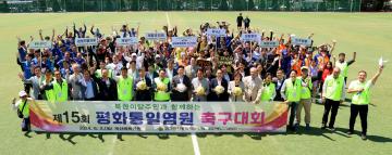 ‘북한이탈주민과 함께하는 제15회 평화통일 염원 축구대회’ 개회식 참석