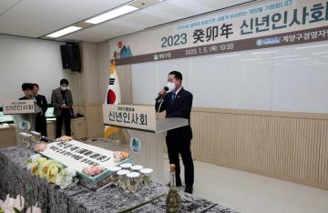 2023 계묘년 신년 인사회  참석