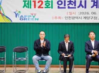 제12회 구청장배 줄넘기 대회 참석