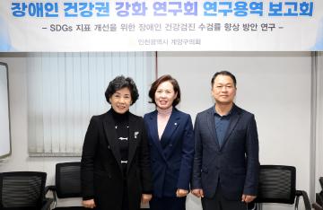 의원연구단체 장애인 건강권 강화 연구회 용역 보고회 게최
