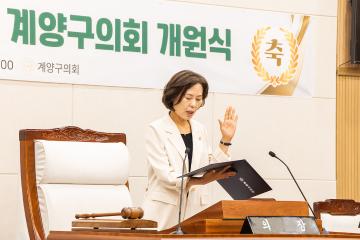 제10대 계양구의회 개원식