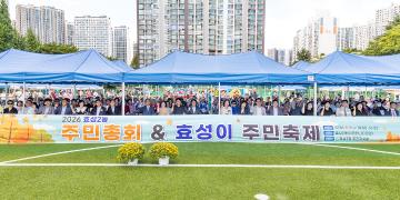 2026년 효성2동 주민총회