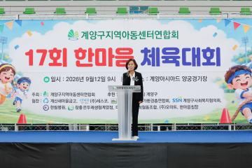 계양구지경아동센터연합회 17회 한마음 체육대회