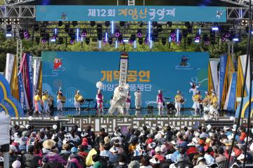 제12회 계양산 국악제