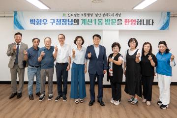 계산1동 작전1,2동 사회단체장 간담회