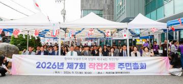 제7회 작전2동 주민총회