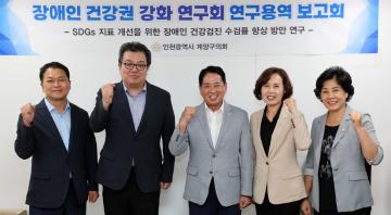 장애인 건강권 강화 연구회 연구용역 중간보고회 개최