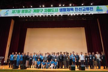 제7회 계양구·영월군 생활체육 교류전 참석