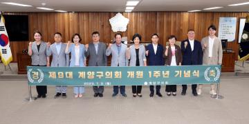 계양구의회, 제9대 계양구의회 개원 1주년 기념식 개최