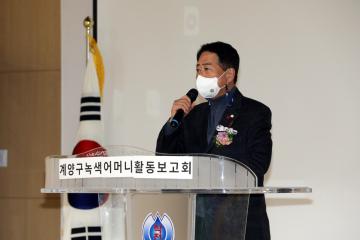 2022학년도 계양구 녹색어머니연합회 활동보고회 참석