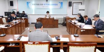 의원연구단체 심의 위원회 개최