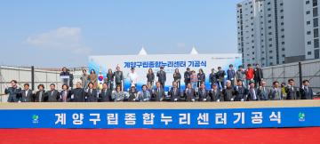 계양구립종합누리센터 기공식