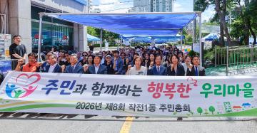 2026년 작전1동 주민총회