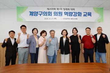 제268회 제1차 정례회 대비 의원 역량 강화 교육 실시