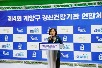 제4회 계양구 정신건강기관 연합 체육대회