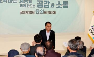 계양1동 행정복지센터에서 개최된 「생생 계양통 구민이 묻고 구청장이 답한다!」행사 참석