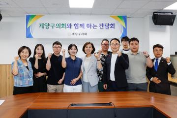 계양구 청년간담회 개최