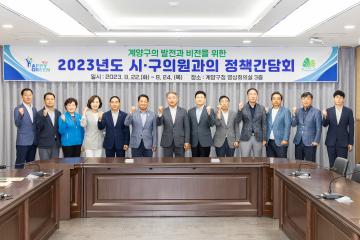 인천시 계양구-구의원 정책간담회 참석