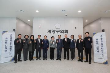 유정복 인천광역시장 2026년 2월 3일, 계양구의회 방문