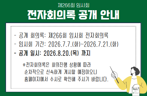 전자회의록 공개 안내
