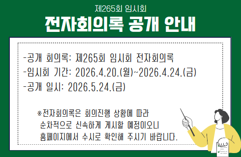 전자회의록 공개 안내